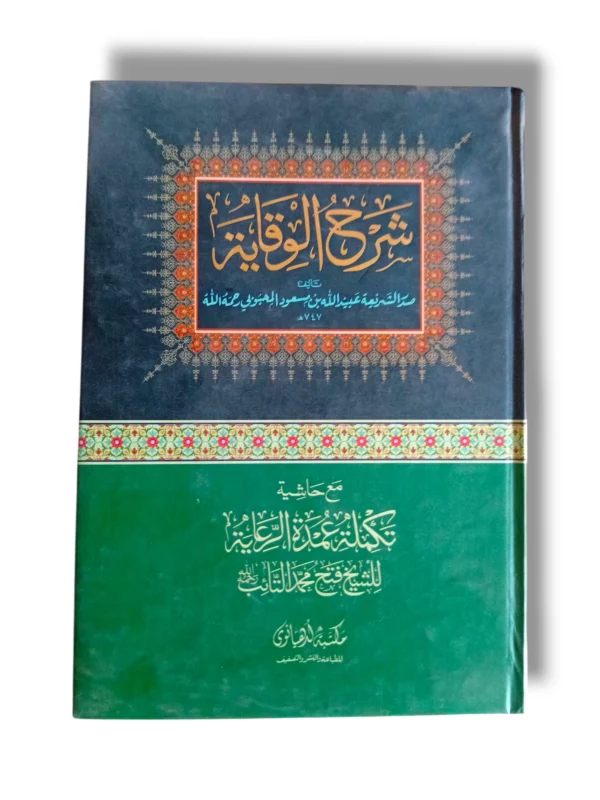 Sharh ul Waqiya Urdu Islamic Commentary Book