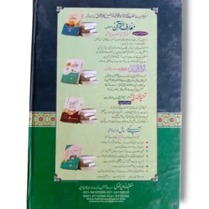 Inside pages of Sharh ul Waqiya Urdu Commentary
