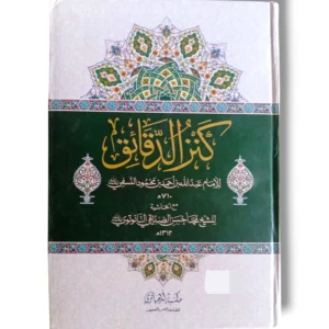 Kanz ul Daqaiq Urdu Islamic Jurisprudence Book