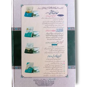 Detailed Explanations – Kanz ul Daqaiq Urdu Commentary Inside pages of Kanz ul Daqaiq Urdu Commentary