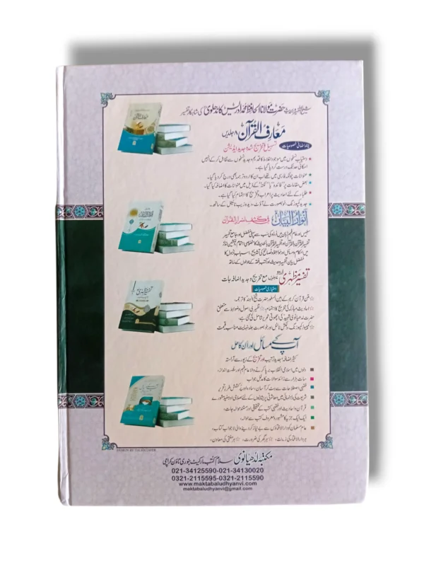 Inside pages of Kanz ul Daqaiq Urdu Commentary