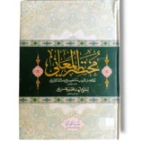 Mukhtasar Maani Urdu Commentary on Islamic Terms