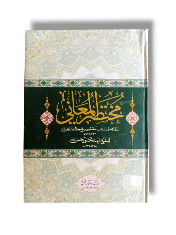 Mukhtasar Maani Urdu Commentary on Islamic Terms