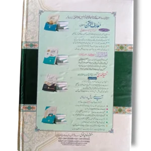 Detailed Explanations – Mukhtasar Maani Urdu Commentary Inside pages of Mukhtasar Maani Urdu Commentary
