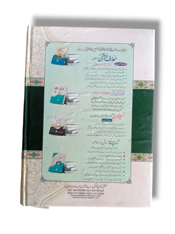 Inside pages of Mukhtasar Maani Urdu Commentary