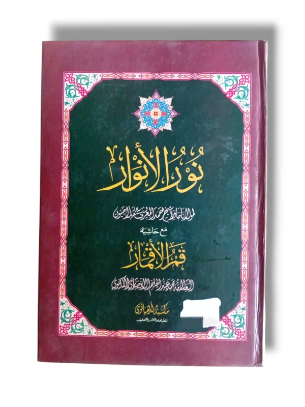 Noor ul Anwar Baneen Urdu Islamic Commentary Book