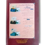 Inside pages of Noor ul Anwar Baneen Urdu Commentary
