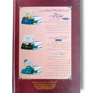 Inside pages of Noor ul Anwar Baneen Urdu Commentary