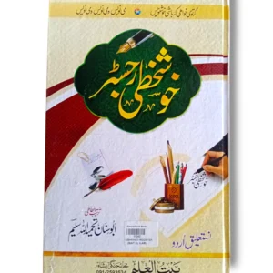 Khushkhati Register Urdu Calligraphy Notebook