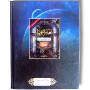 Detailed Insights – Tabeer ul Rowaya Kalan Urdu Commentary Inside pages of Tabeer ul Rowaya Kalan Urdu Commentary