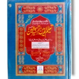 Taleem ul Haramain Urdu Commentary Book Cover