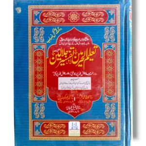 Taleem ul Haramain Urdu Commentary Book Cover