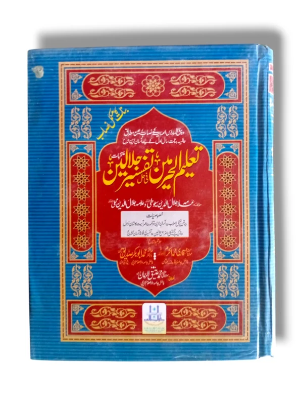 Taleem ul Haramain Urdu Commentary Book Cover