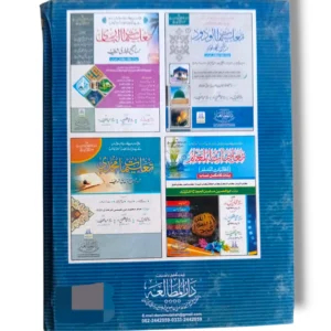 Inside pages of Taleem ul Haramain Commentary