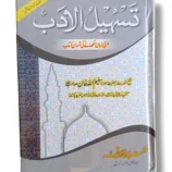 Tahseel ul Adab Urdu Literature Book Cover