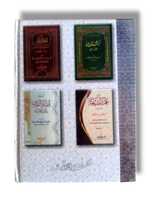 Inside pages of Tahseel ul Adab Urdu Literature Book
