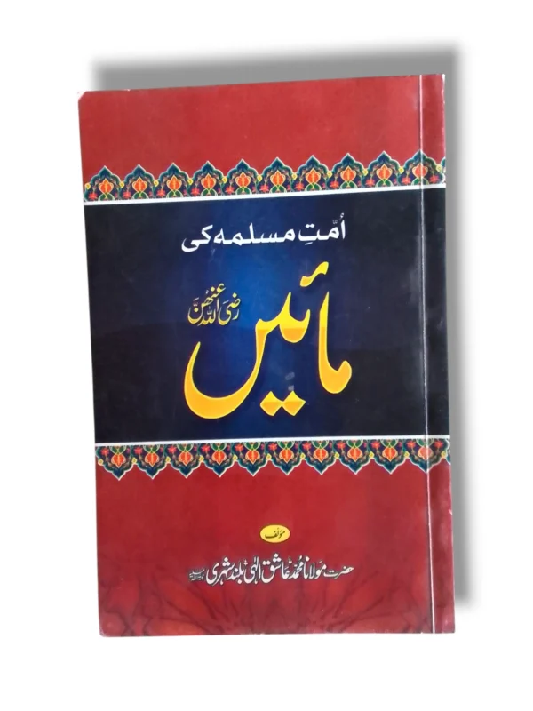 Umat e Muslema ki Maaiyen Book Cover
