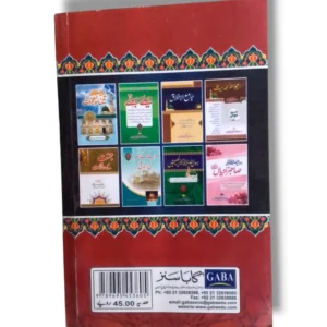 Inside pages of Umat e Muslema ki Maaiyen