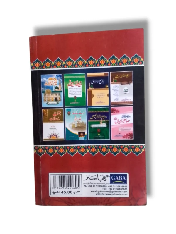 Inside pages of Umat e Muslema ki Maaiyen