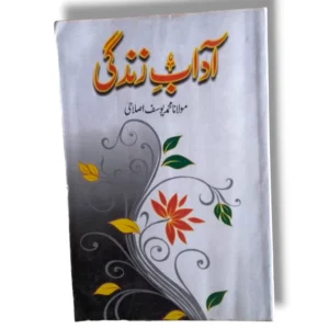 Adab e Zindagi Urdu Book Cover