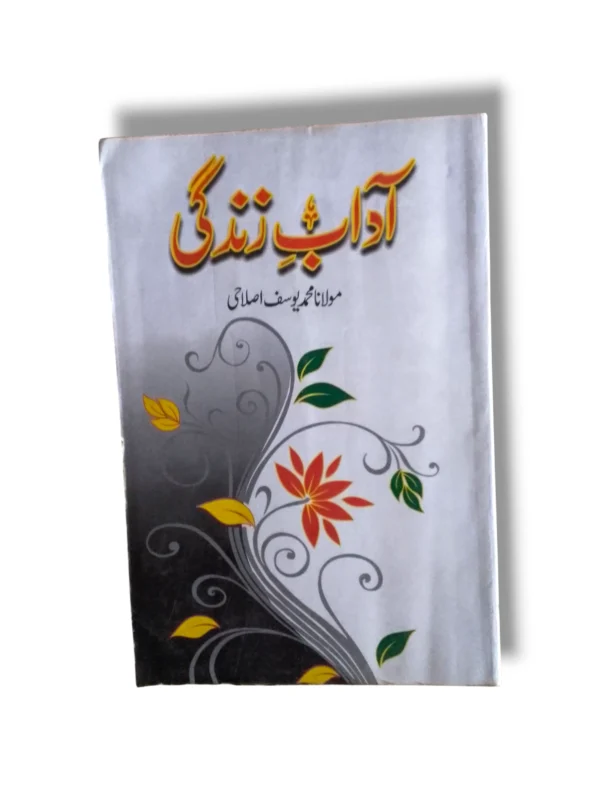 Adab e Zindagi Urdu Book Cover