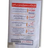 Sample Pages of Adab e Zindagi