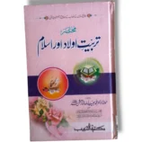 Tarbiyat Aulad or Islam Urdu Book Cover