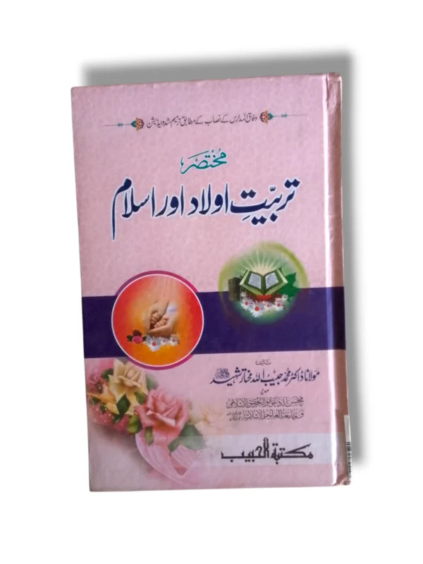 Tarbiyat Aulad or Islam Urdu Book Cover