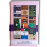 Sample Pages of Tarbiyat Aulad or Islam