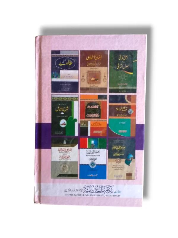 Sample Pages of Tarbiyat Aulad or Islam