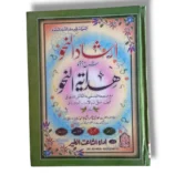 Irshad ul Nakho Urdu Book Cover