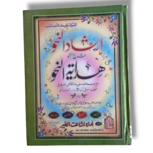 Irshad ul Nakho Urdu Book Cover