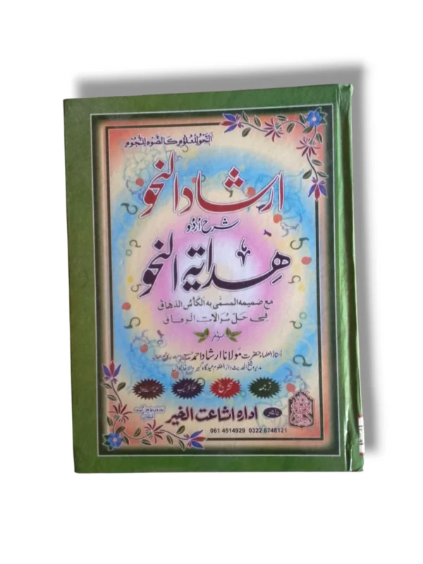 Irshad ul Nakho Urdu Book Cover