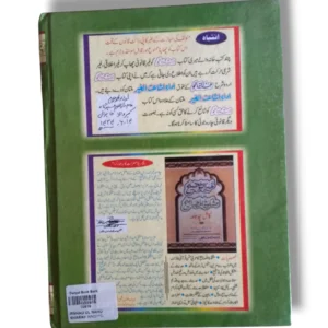 Irshad ul Nakho – Practical Islamic Insights Sample Pages of Irshad ul Nakho