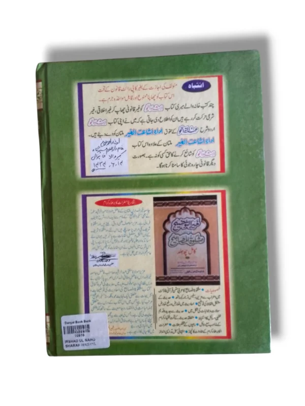 Sample Pages of Irshad ul Nakho