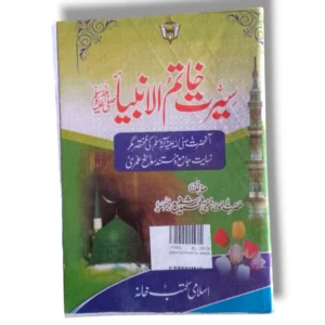 Serat Khatam ul Ambiyah (SAW) Urdu Book Cover