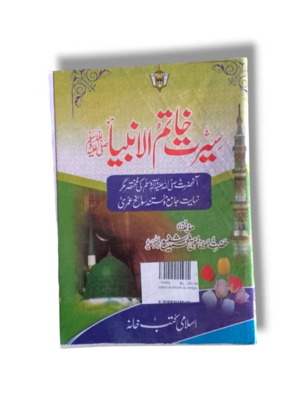 Serat Khatam ul Ambiyah (SAW) Urdu Book Cover