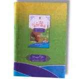 Sample Pages of Serat Khatam ul Ambiyah (SAW)