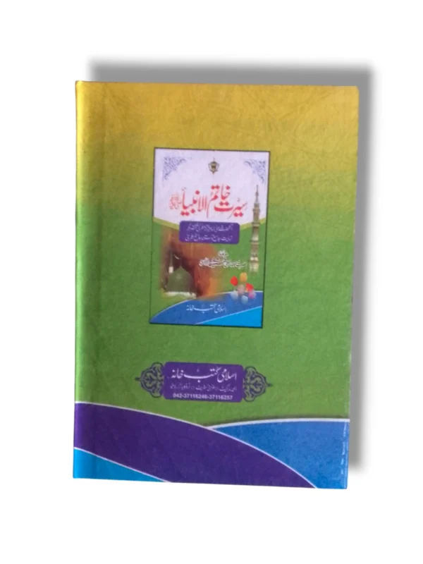 Sample Pages of Serat Khatam ul Ambiyah (SAW)