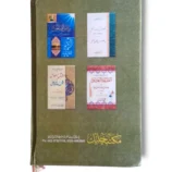 Sample Lessons from Al Khadayak ul Arbiya