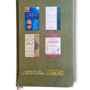 Sample Lessons from Al Khadayak ul Arbiya