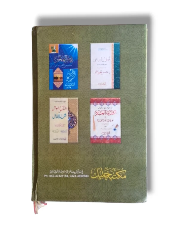 Sample Lessons from Al Khadayak ul Arbiya