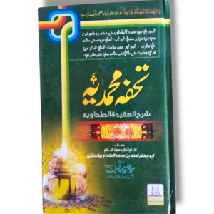 Tuhfa Muhammadia Islamic Book Cover