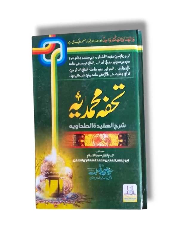 Tuhfa Muhammadia Islamic Book Cover