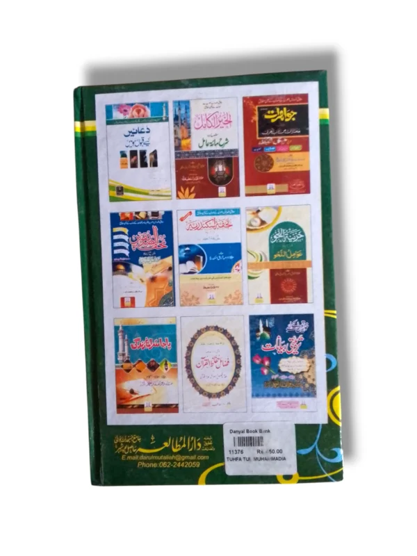 Sample Pages from Tuhfa Muhammadia