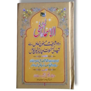 Al Asma ul Khusna Book Cover