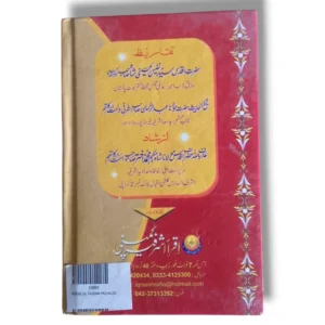 Sample Pages of Al Asma ul Khusna