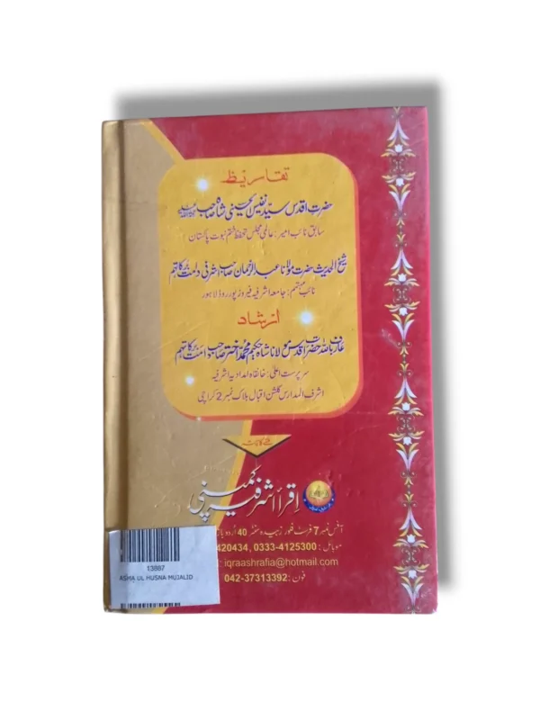 Sample Pages of Al Asma ul Khusna