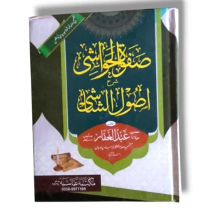 Safwa tul Khawasi Book Cover