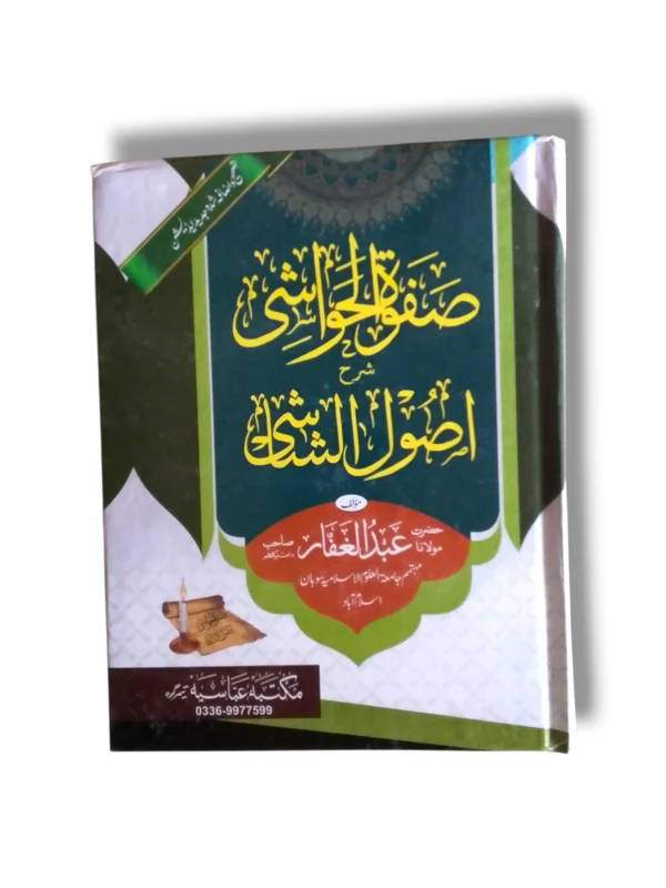 Safwa tul Khawasi Book Cover